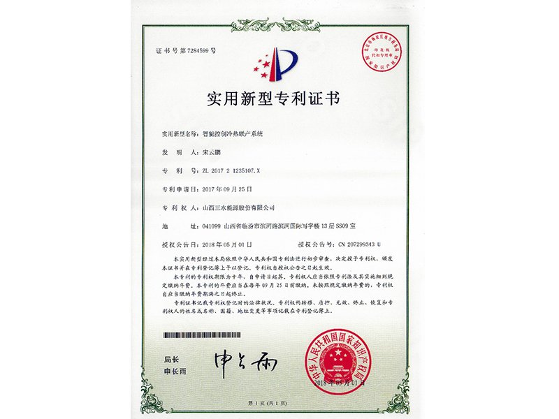 2017智能控制冷熱聯(lián)產(chǎn)系統(tǒng)