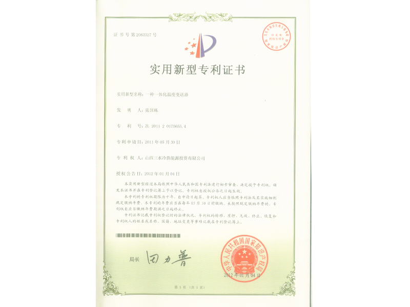2012一體化溫度變送器