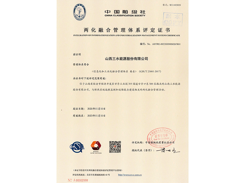兩化融合管理體系評定證書（副本）