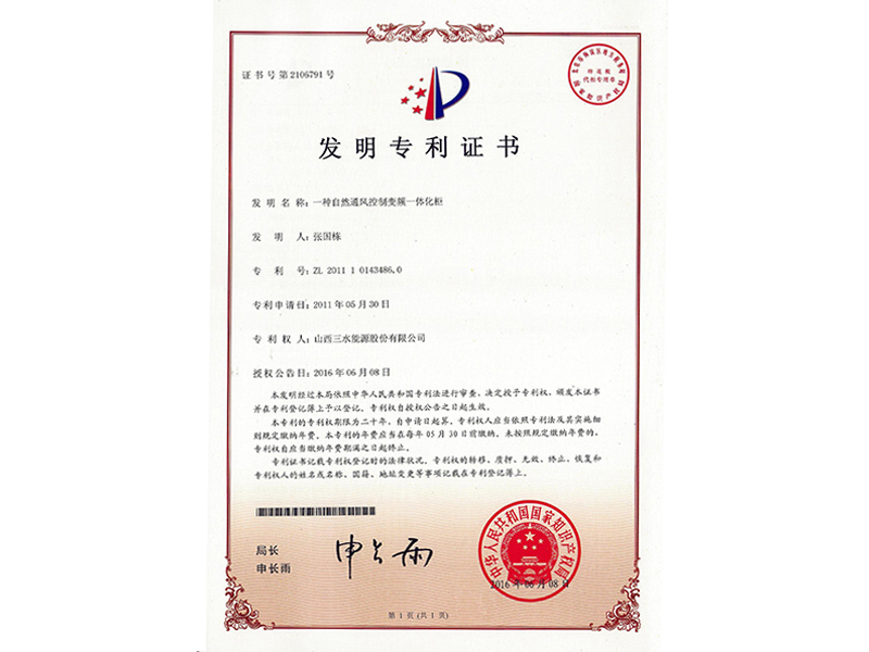 一種自然通風(fēng)控制變頻一體化柜