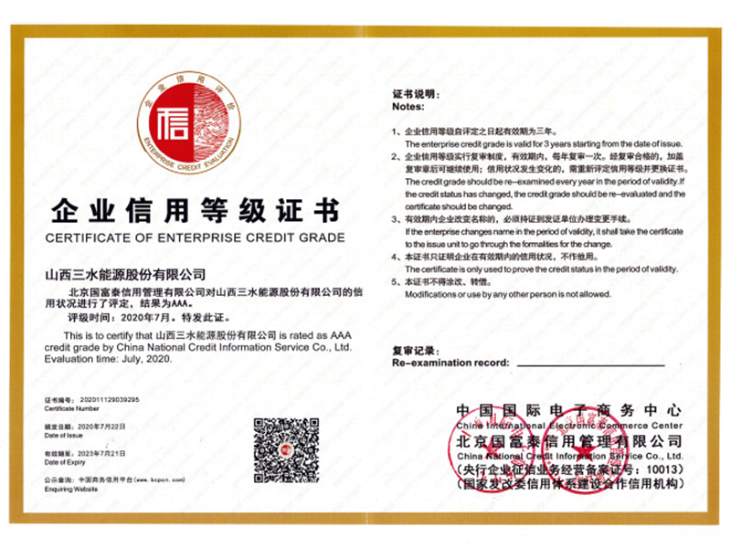 國富泰信用等級評價證書