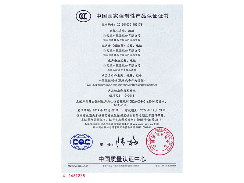 中國國家強制性產品認證證書