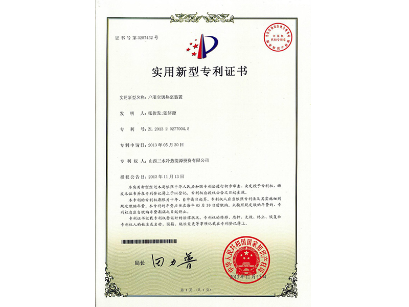 2013戶用空調(diào)熱泵裝置