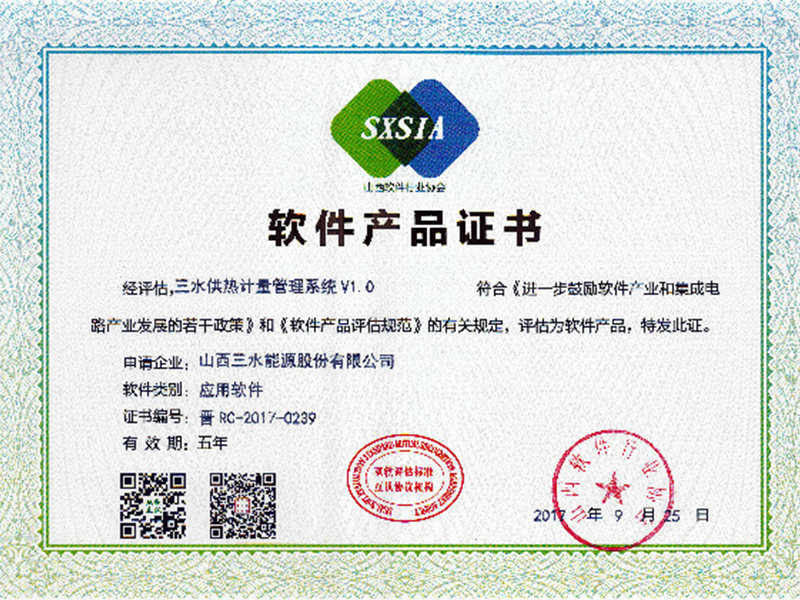 三水供熱計(jì)量管理系統(tǒng)