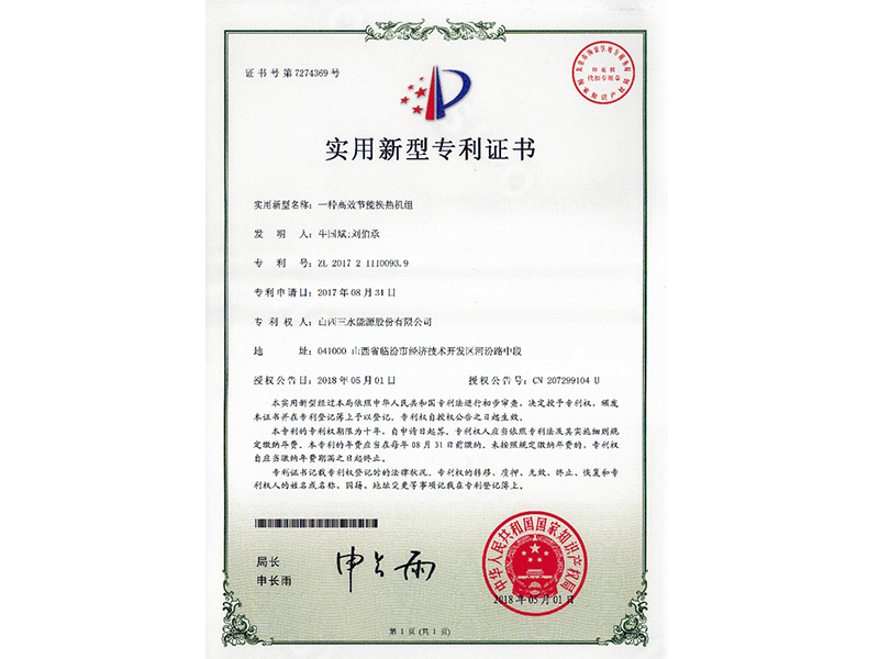 2017一種高效節(jié)能換熱機(jī)組