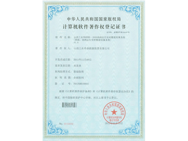 三水熱網(wǎng)運(yùn)行實(shí)時(shí)數(shù)據(jù)采集系統(tǒng)