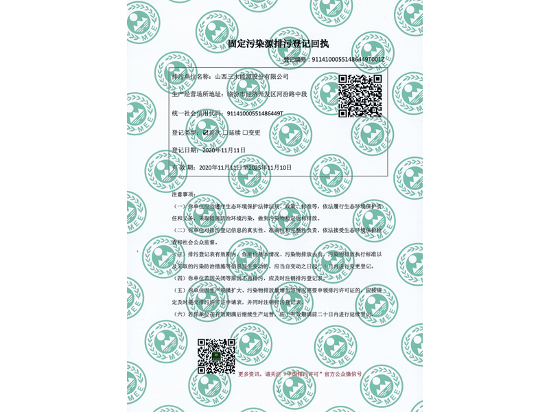 固定污染源排污登記