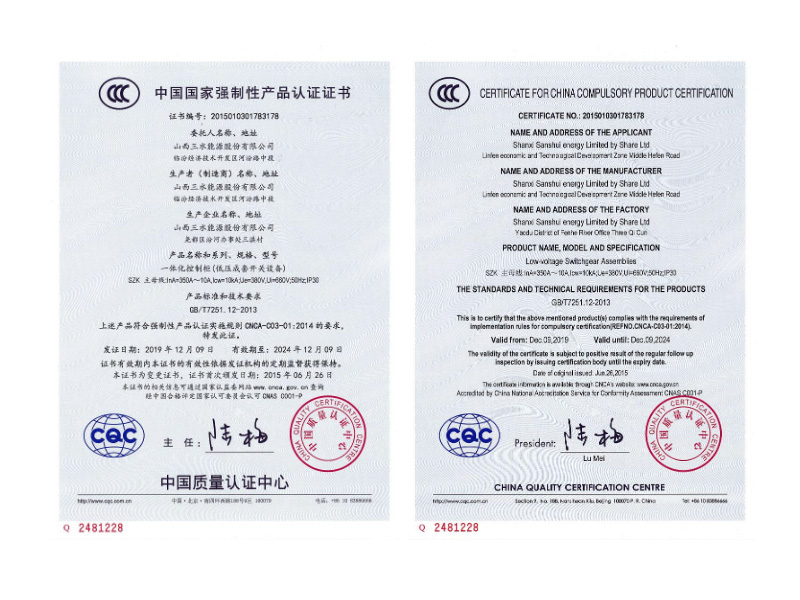 一體化控制柜--3C認證證書 