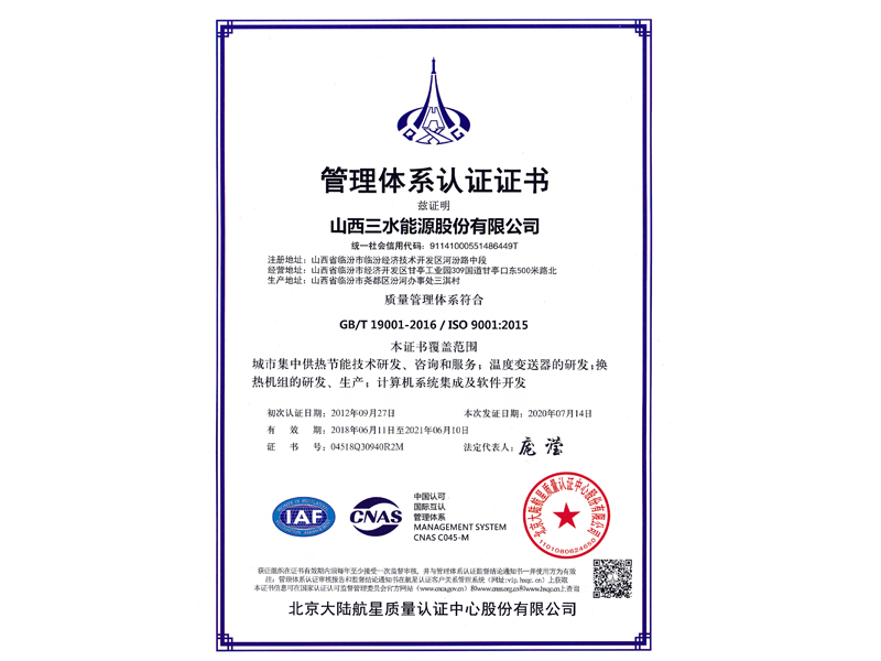 管理體系認證證書-質量管理體系