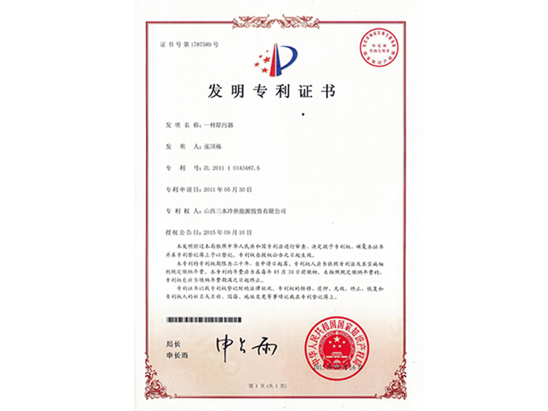 一種除污器