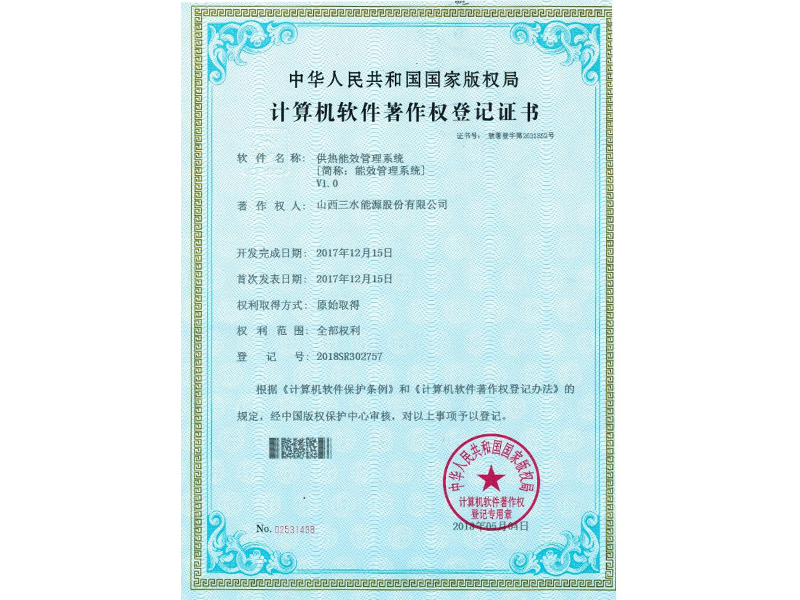 三水供熱能效管理系統(tǒng)