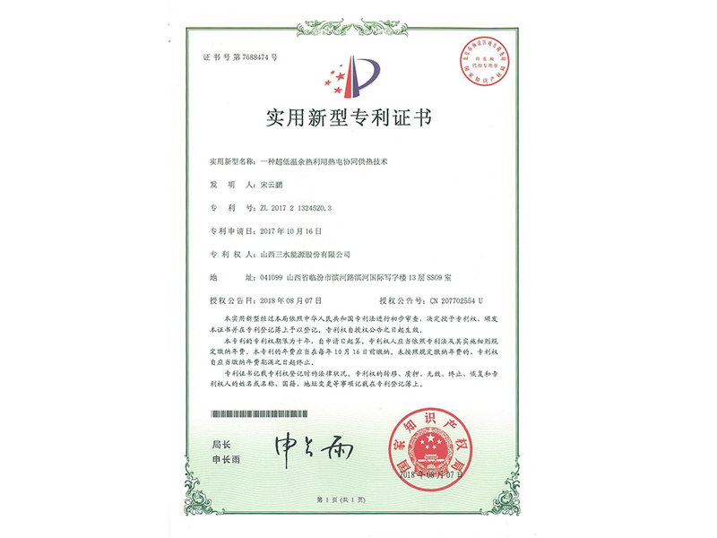 2018一種超低溫余熱利用熱電協(xié)同供熱技術(shù)