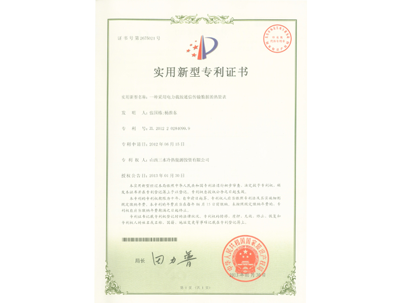 2012電力載波熱量表