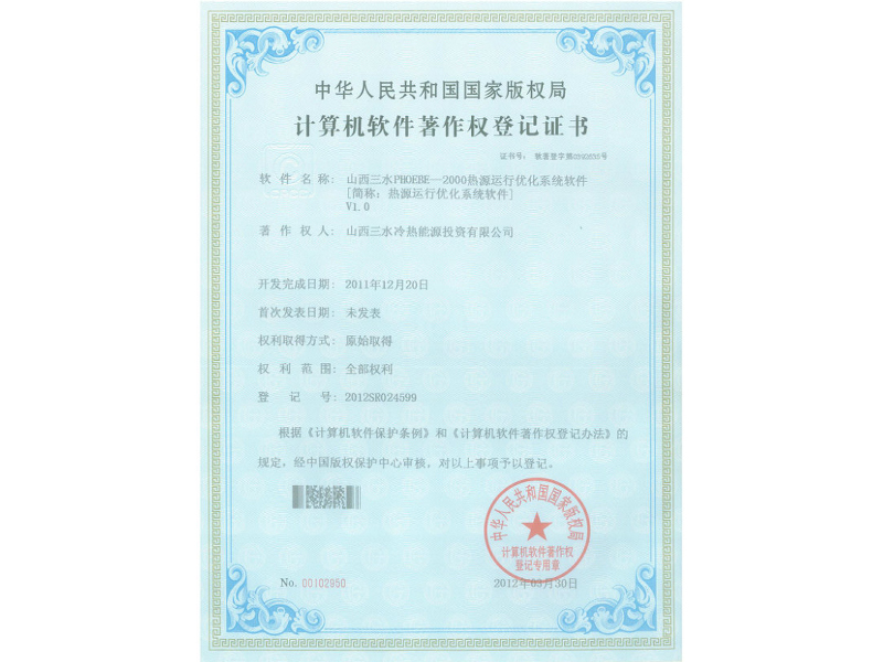 三水熱源運(yùn)行優(yōu)化系統(tǒng)軟件