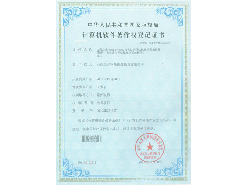 三水換熱站運(yùn)行優(yōu)化分析系統(tǒng)軟件1