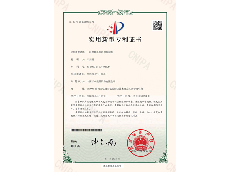 一種智能換熱機(jī)組控制柜
