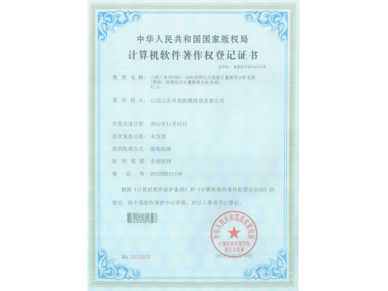 三水熱網(wǎng)運(yùn)行能源計(jì)量報(bào)表分析系統(tǒng)