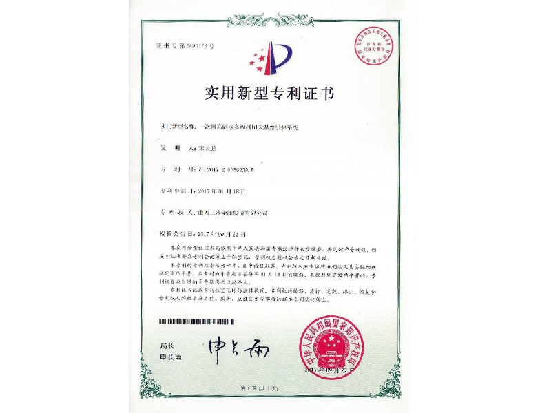 2017集中供熱長(zhǎng)距離輸送大落差能源轉(zhuǎn)換塔