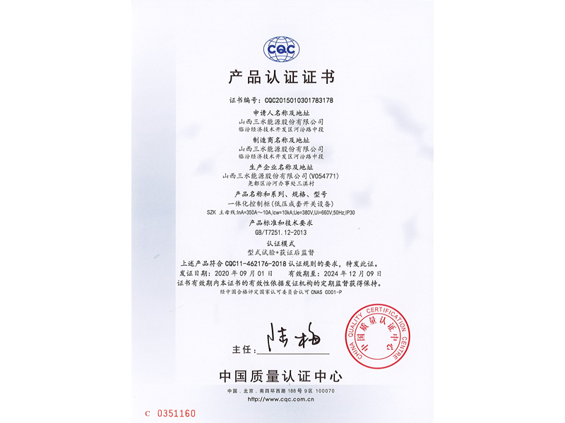 產品認證證書