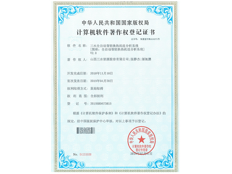 全自動(dòng)智能換熱機(jī)組分析系統(tǒng)