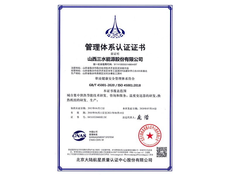 職業管理體系認證證書-職業健康