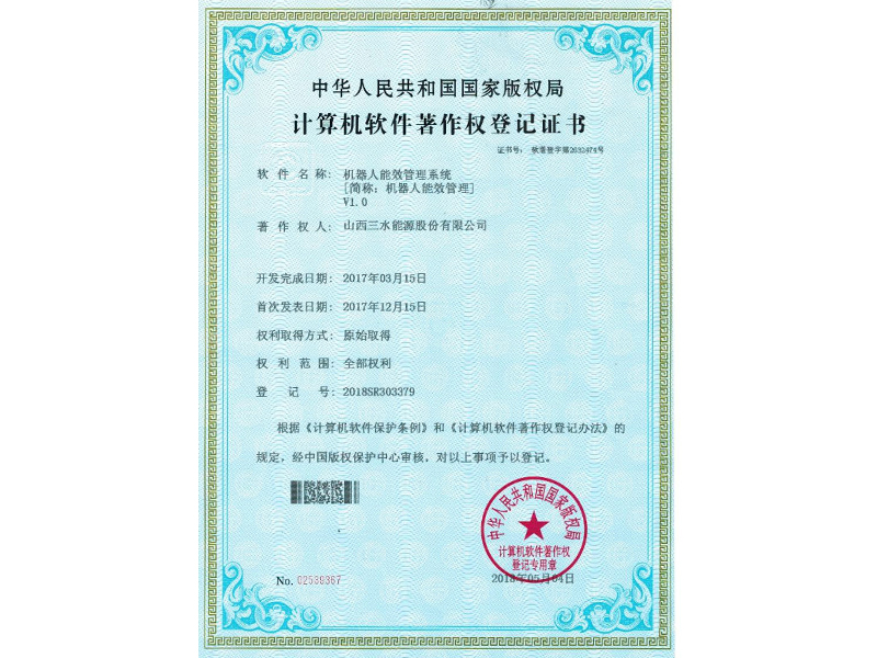 三水機(jī)器人能效管理系統(tǒng)