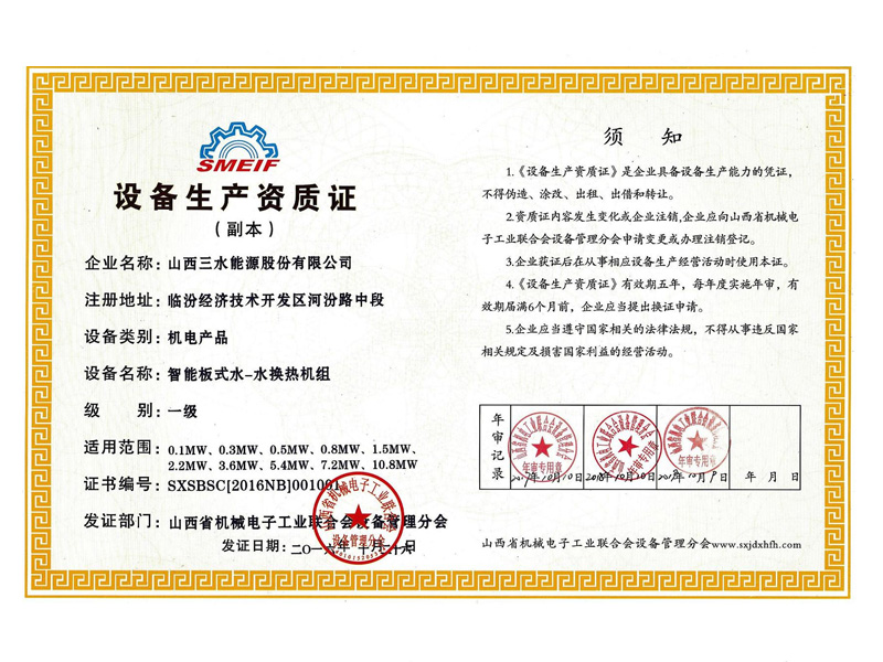 智能板式水-水換熱機組