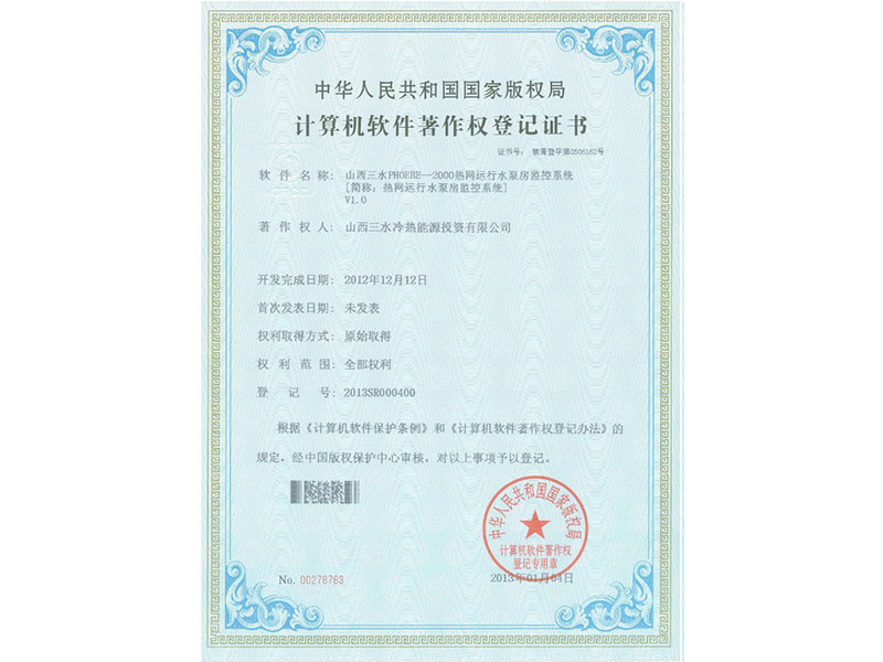 三水熱網(wǎng)運(yùn)行水泵房監(jiān)控系統(tǒng)