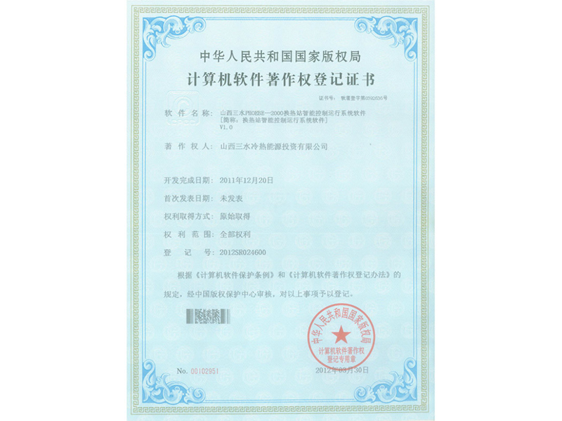 三水換熱站智能控制運(yùn)行系統(tǒng)軟件